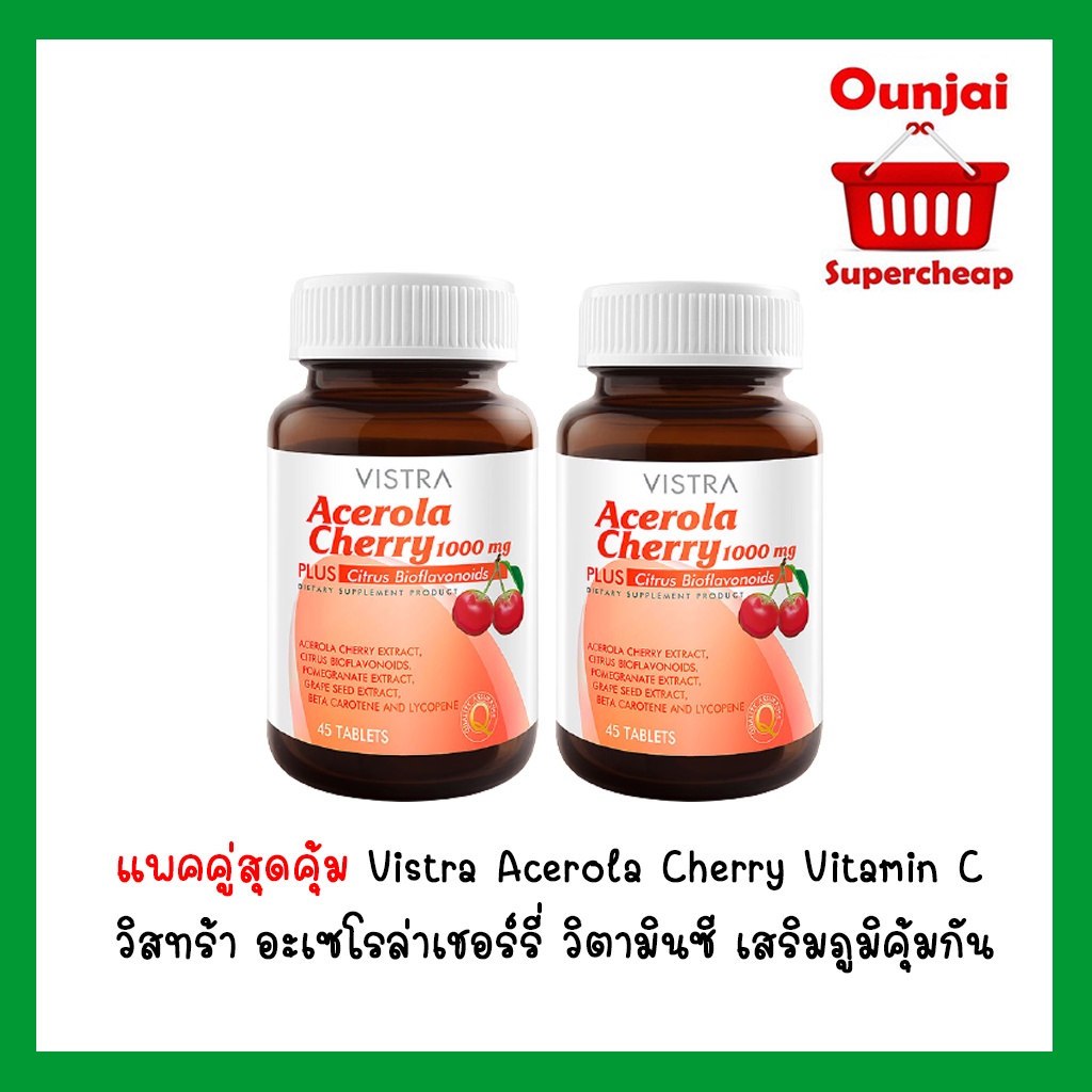[ชุด 2 ขวด] Vistra Acerola Cherry Vitamin C  45 เม็ด วิสทร้า อะเซโรล่าเชอร์รี่ วิตามินซี เสริมภูมิคุ้มกัน 1000 mg