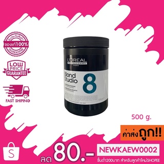 แท้Loreal blond studio multi techniques lightening powder 500 g ลอรีอัล บลอนด์สตูดิโอ มัลติ เทคนิค ไลท์เทนนิ่ง พาวเดอร์