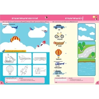 Plan For Kids หนังสือเด็ก ชุด หนังสือเสริมประสบการณ์ 3+ (6 เล่ม) แถมนิทาน L1 หนังสือเสริมทักษะ