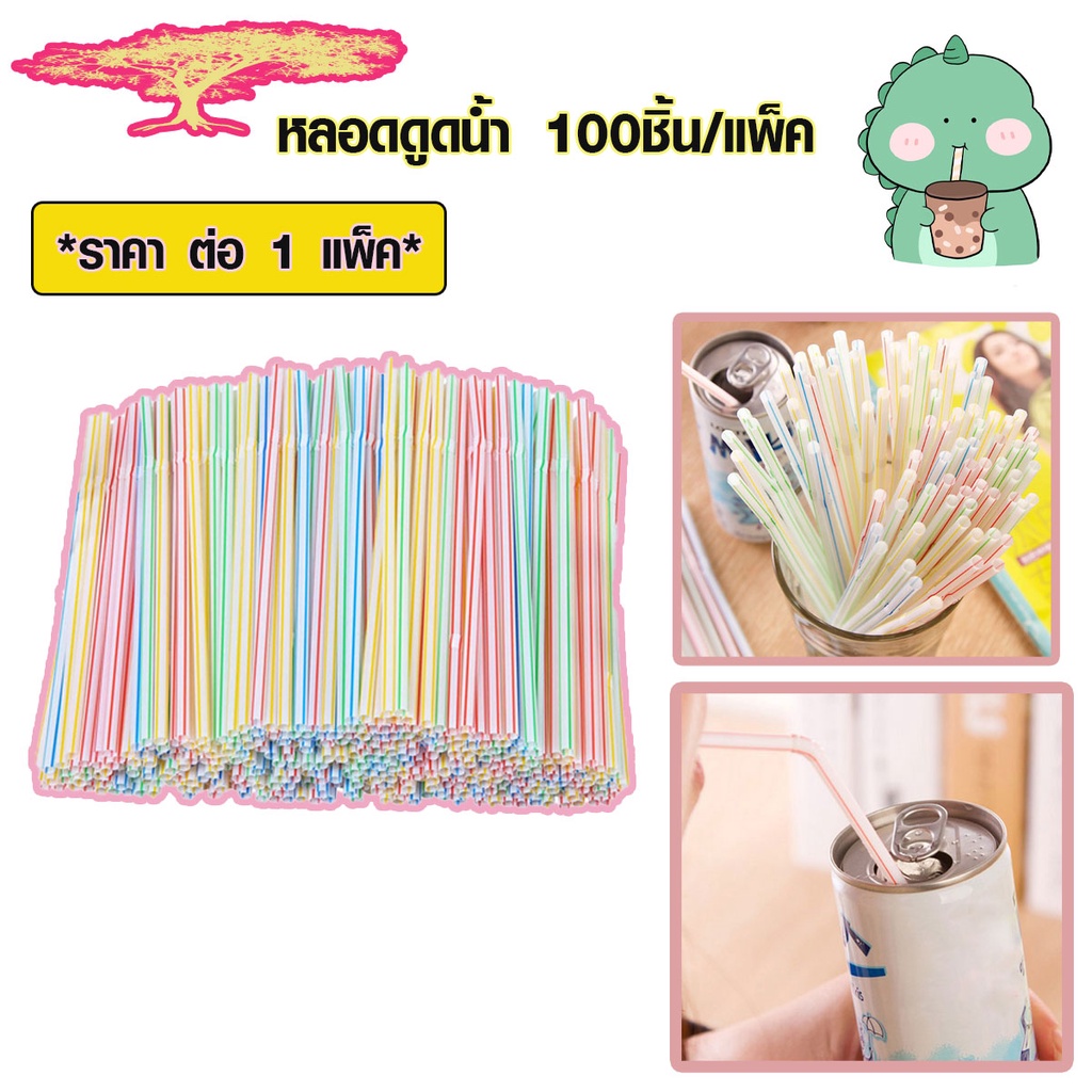 หลอด แบบงอได้ พลาสติกสีขาว ไซส์ 6มิล ห่อ100ชิ้น มีถุงกระดาษแยกต่อหลอด ใช้สำหรับ กาแฟ น้ำดื่ม พร้อมส่ง ราคาถูก WH2