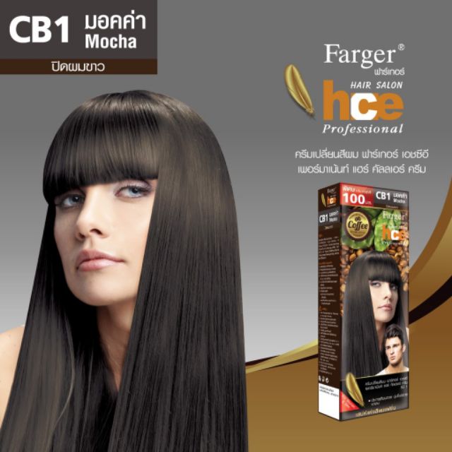(✂️ตัดฝา) สี​ฟาเกอร์ farger​ Coffee brown​ Series​ 100มล. Cb1​ cb2 cb3​ cb4​ Cb5​ ราคา ถูกที่สุด ดีลบีเคเค แกลเลอรีภาพที่ 3