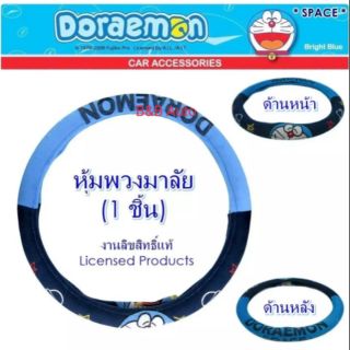 ที่หุ้มพวงมาลัย#Doraemon Space