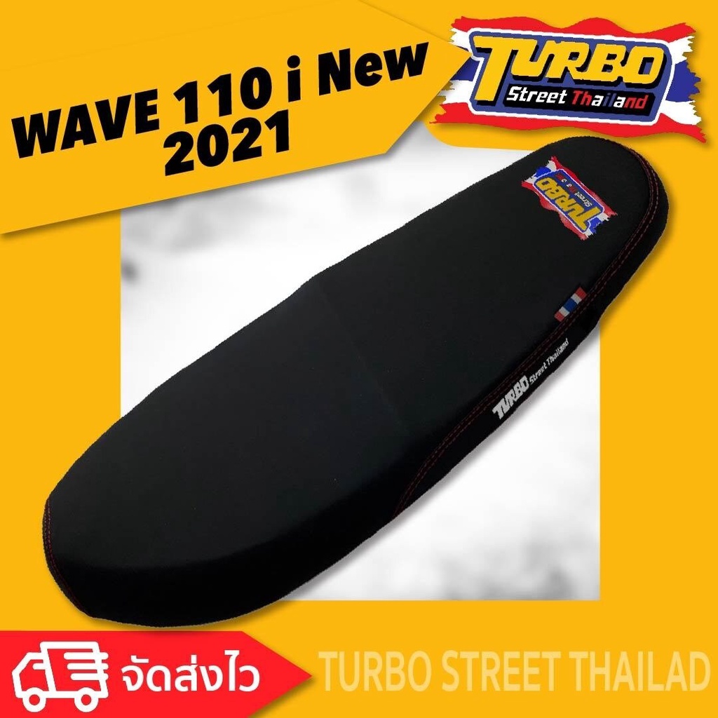 【กรุงเทพฯ สปอตสินค้า】WAVE 110 I NEW 2021 เบาะปาด TURBO street thailand เบาะมอเตอร์ไซค์ ผลิตจากผ้าเรดเดอร์สีดำ