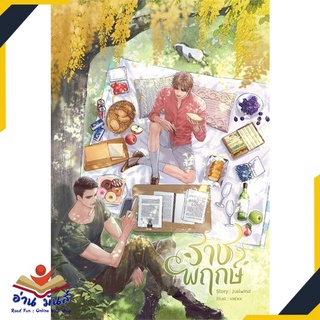 หนังสือใหม่มือหนึ่ง    ราชพฤกษ์