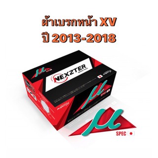 &lt;ส่งฟรี&gt; ผ้าเบรกหน้า Nexzter Mu Spec สำหรับรถ Subaru XV ปี 2013-2018