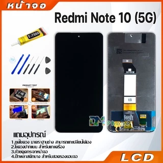 หน้าจอ Lcd xiaomi Redmi Note 10 5G อะไหล่จอ จอชุด จอRedmi Note 10 5G พร้อมทัชสกรีน จอ + ทัช เสียวหมี่ Redmi Note 10 (5G)