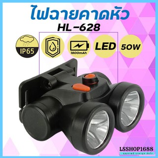 ไฟฉายคาดหัว LED ไฟฉาย ชาร์จได้ ปุ่มกดเปิด-ปิด ลุยฝนได้ กันน้ำ หม้อแบต ส่องกบ กรีดยาง Head Torch HLX ตรานก HL-628