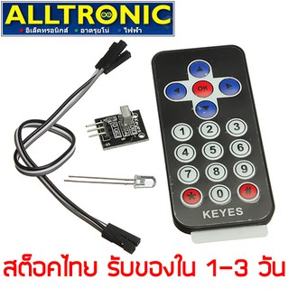 ชุดรับส่งรีโมทอินฟาเรด Infrared Remote Control Kit