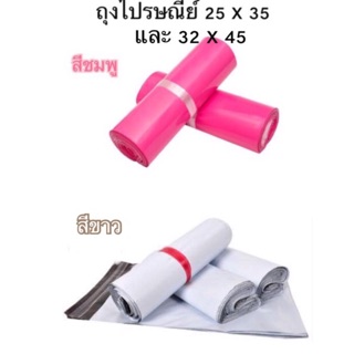 ถุงไปรษณีย์พลาสติก (เกรด A)