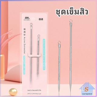 ที่กดสิว เหล็กกดสิว เข็มสแตนเลส 1 แพ็คมี 2 ชิ้น acne needle มีสินค้าพร้อมส่ง Local Superstore