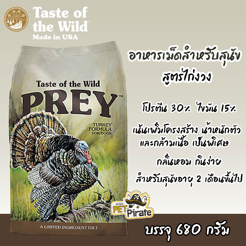 Taste Of The Wild PREY อาหารเม็ดสำหรับสุนัข สำหรับสุนัขอายุ 2 เดือนขึ้นไป สูตรไก่งวง กลิ่นหอม กินง่าย ไม่อ้วน 680 กรัม