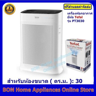 เครื่องฟอกอากาศ TEFAL รุ่น PURE AIR PURIFIER PT3030 สำหรับห้อง 30 ตร.ม. กรอง PM 2.5 (CADR of 300 m3/h)