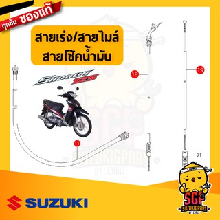 สายไมล์ สายเร่ง สายโช้คน้ำมัน แท้ Suzuki Shogun 125