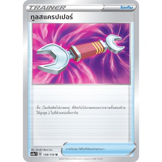 [ของแท้] ทูลสแครปเปอร์ (U) SC1a T 138/154 การ์ดโปเกม่อน ภาษาไทย Pokemon Trading Card Game