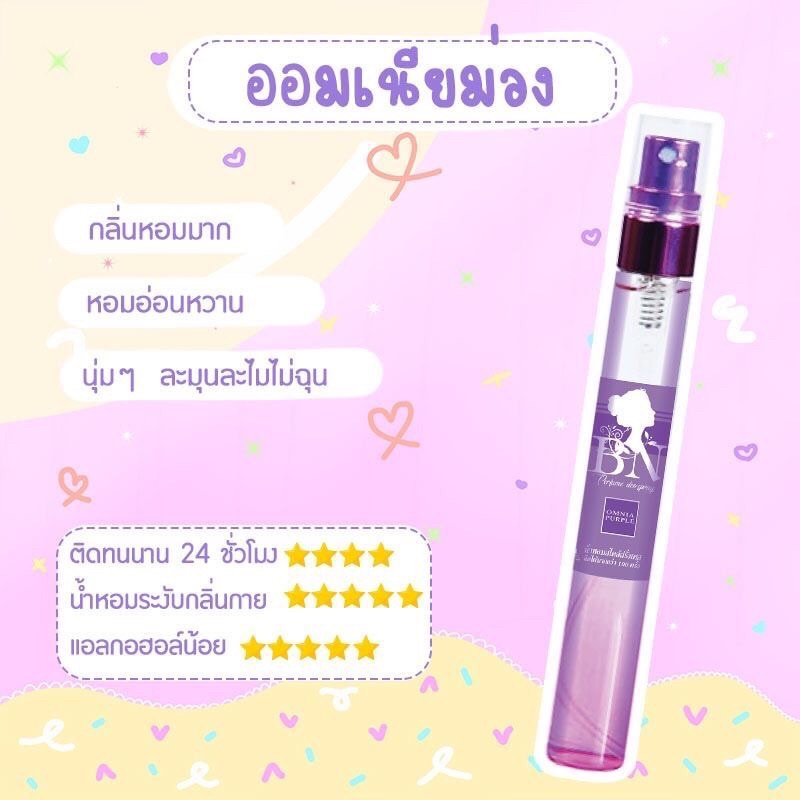Omnia Purple  BN • ออมเนียม่วง กลิ่นหอมอ่อนๆ เรียบหรู ดูดี ขนาด 11มล. ราคา ถูกที่สุด ดีลบีเคเค แกลเลอรีภาพที่ 4