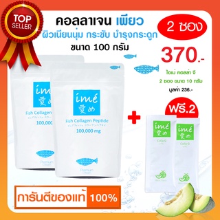 (2 ซอง ฟรี! คอลล่าจีเมล่อน 2 ซอง)❤Ime Collagen ไอเม่ คอลลาเจน❤ บำรุงกระดูก แบบชง สำหรับผู้สูงอายุ รับประกันของแท้💯