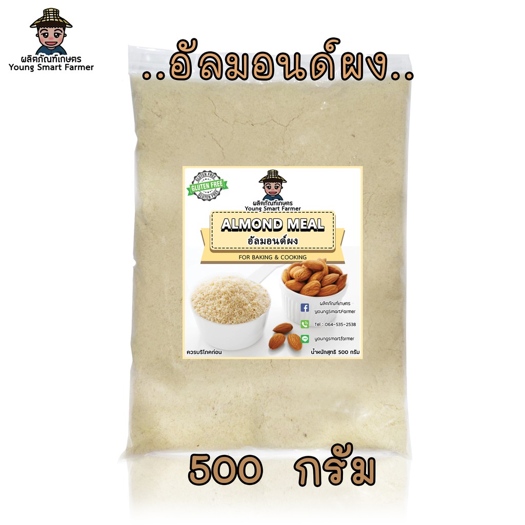 แป้งอัลมอนด์ อัลมอนด์ป่น อัลมอนด์ผง 500 g. (Almond Meal,Almond Flour)
