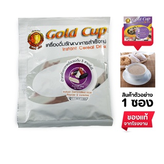 ข้าวกล้องงอกพร้อมชงดื่ม 5 สายพันธุ์ ตราโกลด์คัพ (Gold Cup) สินค้าตัวอย่าง 1 ซอง 20 กรัม ข้าวกล้องงอก 5 สี โกลด์คัพ