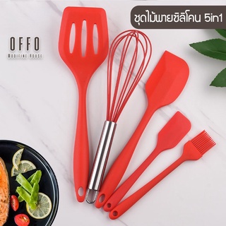 Offo ชุดอุปกรณ์เบเกอรี่ TR01 ชุดไม้พายซิลิโคน 5in1 เครื่องครัว อุปกรณ์ทำอาหาร อุปกรณ์ทำขนม ทำขนม เบเกอรี่ อาหาร