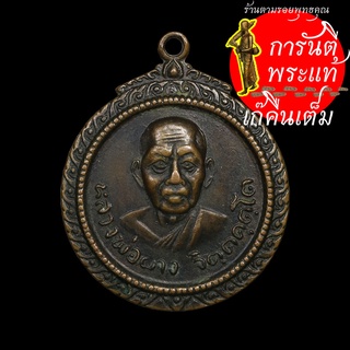 เหรียญอนุเคราะห์ หลวงพ่อผาง จิตตคุตโต