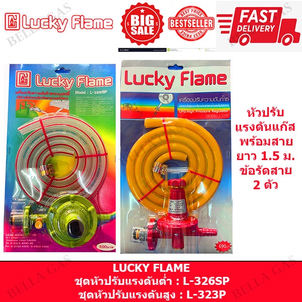ชุดหัวปรับแก๊สแรงดันต่ำ เซฟตี้ เกจ์ พร้อมสาย 2 ม. Luckyflame LS-325GP