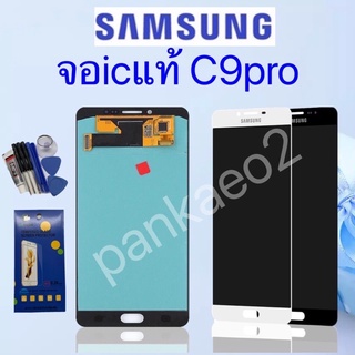 จอ โทรศัพท์ LCD Samsung C9pro(icแท้) แถม ฟิล์มกระจก+ชุดไขควง+กาวติดจอ