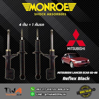 MONROE โช๊คอัพ Mitsubishi Lancer มิตซูบิชิ แลนเซอร์ อีคาร์ E-CAR glx i,ECAR ปี1992-1996