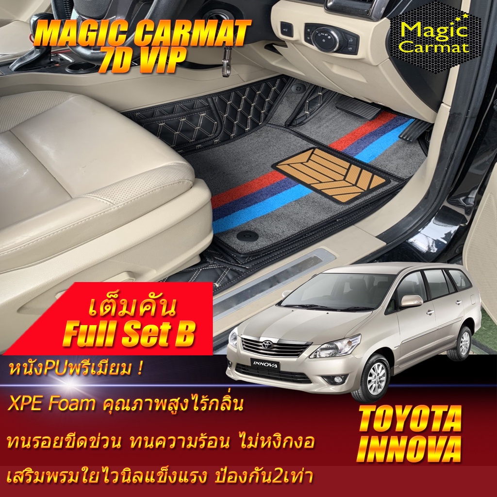 Toyota Innova 2011-2015 Full Set B (เต็มคันรวมถาดท้ายรถแบบ B) พรมรถยนต์ Toyota Innova พรม7D VIP Magic Carmat