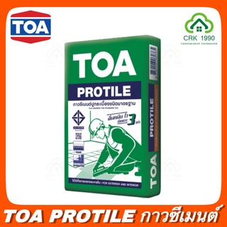 TOA PROTILE ปูนกาว กาวซีเมนต์ ทีโอเอ โปรไทล์ แบ่งขาย 1 กิโล