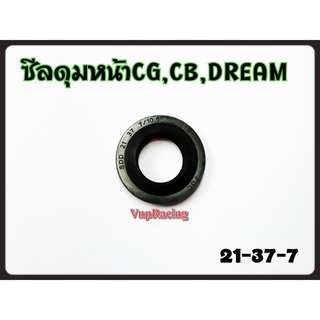 ซีลดุมหน้า CG / CB / DREAM เบอร์ 21-37-7