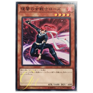 [SR09-JP015] Rose, Warrior of Revenge (Common)