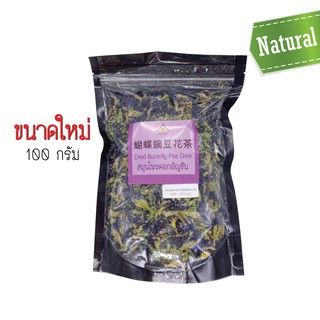 สมุนไพร อัญชัน butterfly pea คีโต ขนาด 100 กรัม