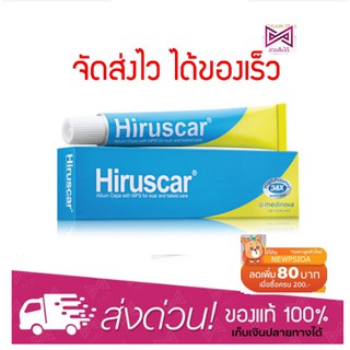 ฮีรูสการ์เจล เจลลดรอยแผลเป็น Hiruscar Gel 7g,25g