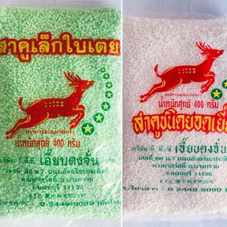 สาคูเขียว (ใบเตย) สาคูขาว(ใส)สำหรับทำขนม(มีเก็บเงินปลายทาง)