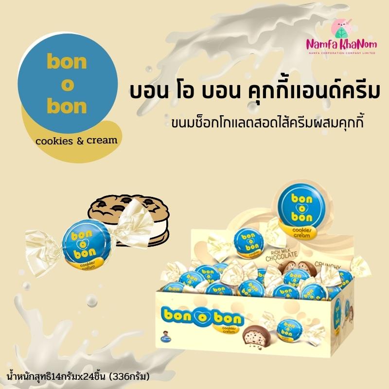 บอนโอบอน [ 1 กล่อง ] bonobon บอนโอบอน  ขนมช็อกโกแลตสอดไส้ครีมผสมคุกกี้ 336กรัม (14กรัมx24ชิ้น) (กล่อ