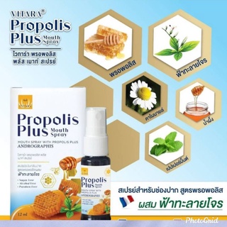 Propolis พรอพพอลิส  สเปรย์สำหรับช่องปาก