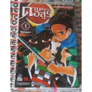 ดาบพ ฆาตอส ร เล ม 1 ล าส ดเล ม 21 Kimetsu No Yaiba หน งส อการ ต น 319