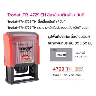 Trodat TR-4729 ขนาด30*50 mm.ตรายางวันที่+ข้อความ