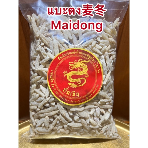 แบะตง麦冬 Maidongแบะหมึ่งตง