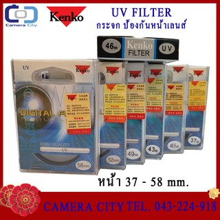 UV FILTER Kenko กระจก ป้องกันรอยขีดข่วนของหน้าเลนส์ หน้า37mm.-58mm.