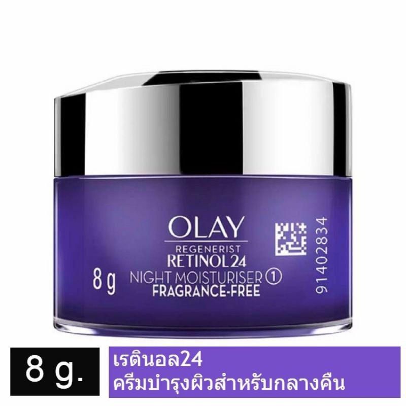 ✅ Olay Regenerist Retinol24 Night Moisturizer 8g. โอเลย์ รีเจนเนอรีส เรตินอล24 มอยเจอร์ไรเซอร์ 8กรัม