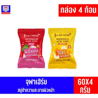 สบู่จุฬาเฮิร์บ 60 กรัม (กล่องx4ก้อน)