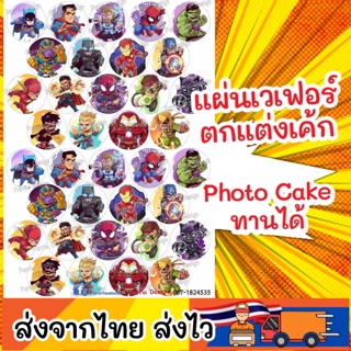 แผ่นเวเฟอร์ Photo Cake(ทานได้) ปักตกแต่งคัพเค้ก ขนาด 1.5 นิ้วต่อดวง