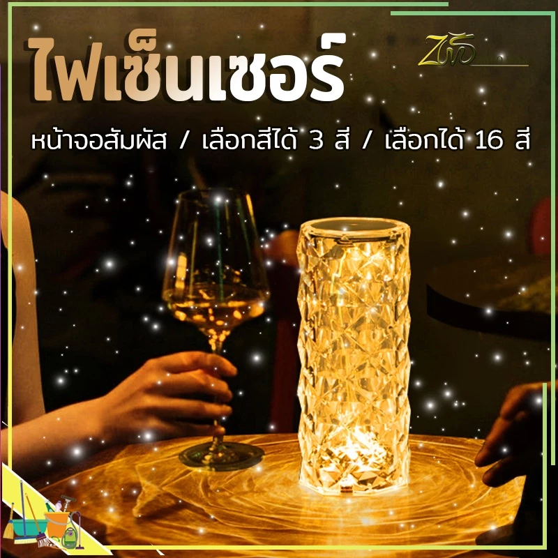 ไฟเซ็นเซอร์ โคมไฟคลิสตัล แสงกุหลาบ โคมไฟตั้งโต๊ะ โมเดลลายกุหลาบ สวิตช์เซ็นเซอร์สัมผัส โคมไฟหัวเตียง ปรับได้ 16 สี