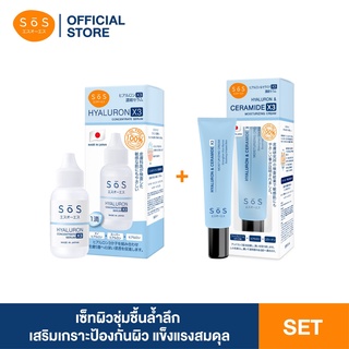 SOS Hyaluron X3 concentrate serum 30 ml + Hyaluron&amp;CeramideX3 Moisturizing Cream 30ml เซ็ทผิวชุมชื้นล้ำลึกแพ็คคู่สุดคุ้ม