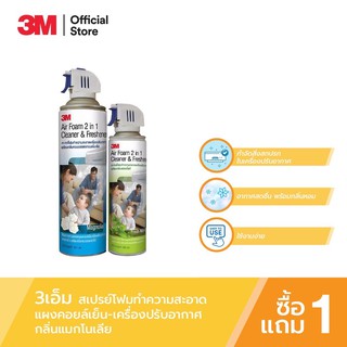 Air Foam 2 In 1 Magnolia 500 ml Free Air Foram 2 in 1 Mint 250 ml 3เอ็ม สเปรย์โฟมทำความสะอาดแผงคอยล์เย็น [ซื้อ1 แถม1] 3M