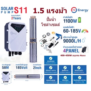 PSI ปั๊มซัมเมอร์ส DC บัสเลส 1100W 1.5แรง บ่อ4นิ้ว น้ำออก 2นิ้ว