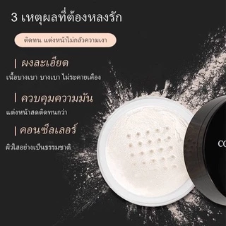แป้งฝุ่นประกายไหม เนื้อเนียนละเอียด บางเบา ช่วยให้ผิวเรียบเนียนไม่มันวาว 15g NO.5067
