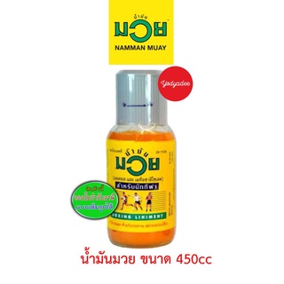 Namman Muay Brand BOXING LINIMENT น้ำมันมวย น้ำมันบรรเทาปวดเมื่อย ตราน้ำมันมวย 1 ขวด 450 ซีซี 75059 EXP03/2025