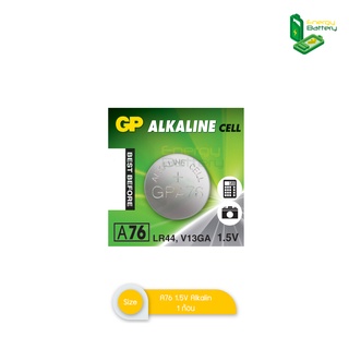 GP ALKALINE CELL BATTERY ถ่านกระดุม รุ่น A76 1.5V LR44 V13GA A76F-2C10 1ก้อน